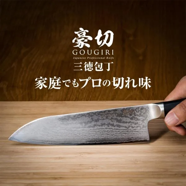 包丁 三徳包丁 豪切 ダマスカス 18cm 日本製 岐阜産 送料無料 ステンレス モリブデン すごく よく 切れる ほうちょう ナイフ プレゼント ギフト