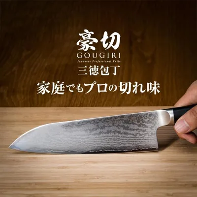 包丁 三徳包丁 豪切 ダマスカス 18cm 日本製 岐阜産 送料無料 ステンレス モリブデン すごく よく 切れる ほうちょう ナイフ プレゼント ギフト