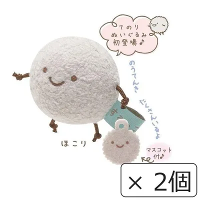 すみっコぐらし てのりぬいぐるみ ほこり MP86209 サンエックス キャラクター ぬいぐるみ フェルトマスコット付き 2個セット