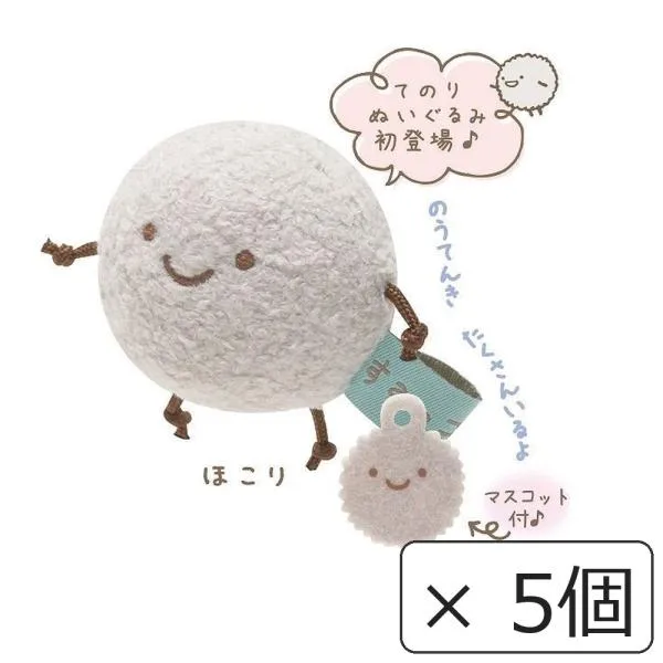 すみっコぐらし てのりぬいぐるみ ほこり MP86209 サンエックス キャラクター ぬいぐるみ フェルトマスコット付き 5個セット