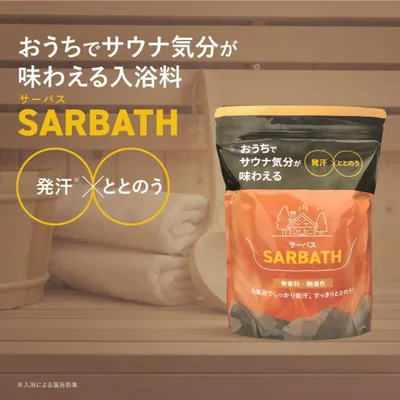 【2個購入+1個プレゼント】 SARBATH サーバス 入浴料 1.5kg サウナ サウナ気分 発汗 汗 ととのう 水抜き 無香料 無着色 入浴剤 エプソムソルト 日本製