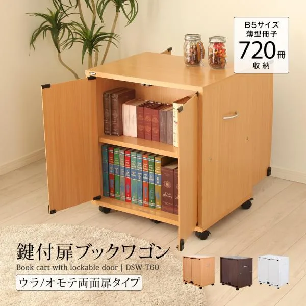 鍵付扉ブックワゴン 両面タイプ 押入れ&クローゼットに入る同人誌ワゴン