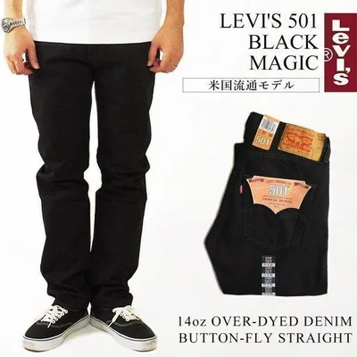 【並行輸入品 本国企画】リーバイス LEVI’S 501-0660 ストレート ジーンズ ボタンフライ ブラックマジック | メンズ デニムパンツ 後染め 黒 LEVIS 501 BLACK
