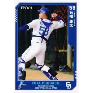 413 【石橋康太/中日ドラゴンズ】エポック 2023 NPBプロ野球カード レギュラー