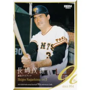 13 【長嶋茂雄/読売ジャイアンツ】2024 BBM プロ野球90周年カード レギュラー