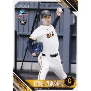 177 【山城京平(ROOKIE)/読売ジャイアンツ】エポック 2026 NPBプロ野球カード レギュラー