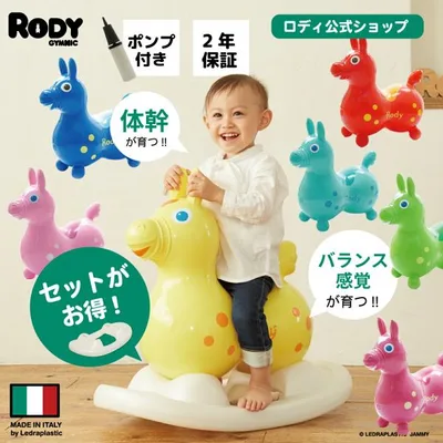 【公式】『専門家推薦』体幹・バランス感覚を育てるバランスボールトイ ベースセット 誕生日 おもちゃ 乗用玩具 Rody