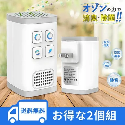 【お買い得2セット】脱臭機 オゾン マイナスイオン発生器 小型空気清浄機 コンセント式 静音 除菌消臭 負イオン ほこり取り 花粉 ペット臭 PSE認証済