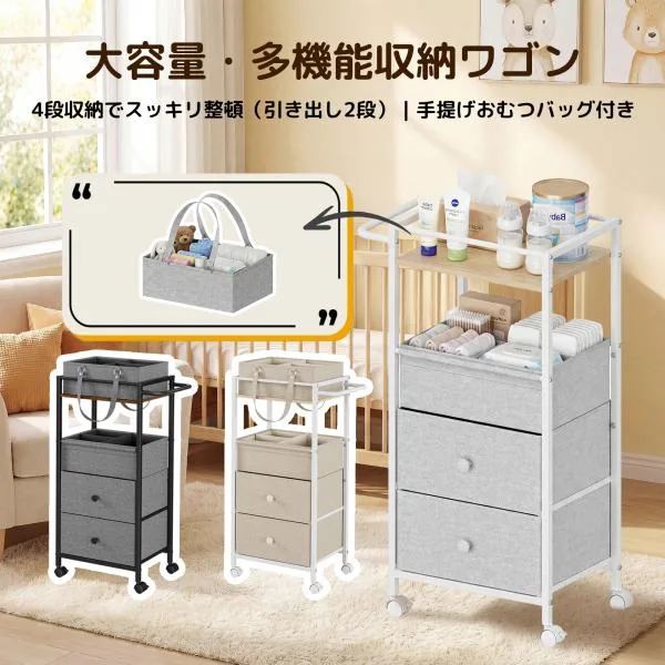 おむつストッカー 2WAY 収納ワゴン 4段 キャスター付 大容量 おむつバッグ 取り外し可能 ベビー 赤ちゃん用品 出産準備 収納ボックス 仕切り