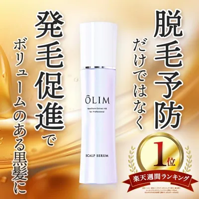 OLIM オーリム 育毛剤 サンザシエキス10%【医薬部外品】120ml 女性用 男性用 発毛促進 抜け毛予防 女性用育毛剤 送料無料