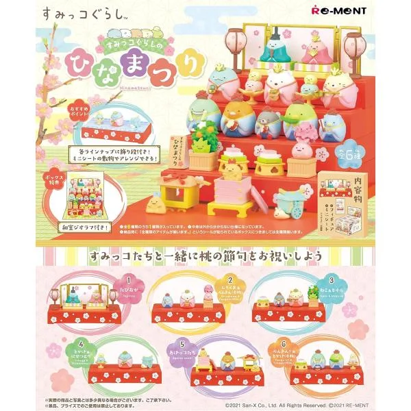 リーメント ひなまつり すみっコぐらしのひなまつり BOX商品 全6種 6個入り