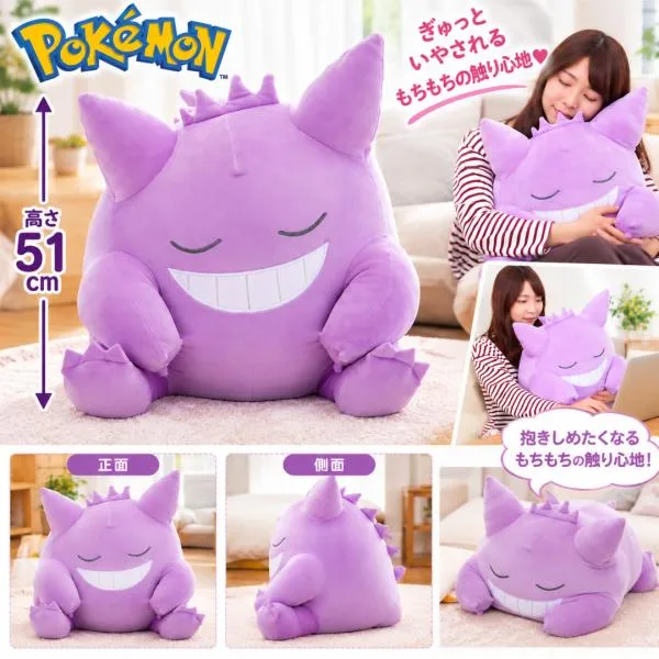 ゲンガー ぬいぐるみ ビッグ BIG 高さ約51cm タカラトミーアーツ ポケットモンスター ポケモン すやすやフレンド おうちでリラックス