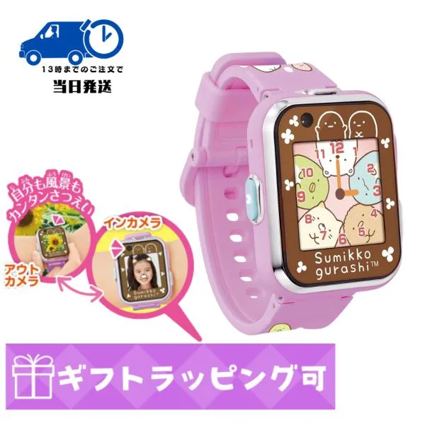 すみっこスマートウォッチ アガツマ(AGATSUMA) すみっコぐらし アラーム機能 パープル