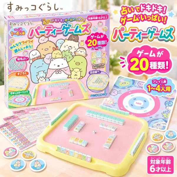 アガツマ(AGATSUMA) すみっコぐらし 占いでドキドキ!ゲームでいっぱい!パーティーゲームズ