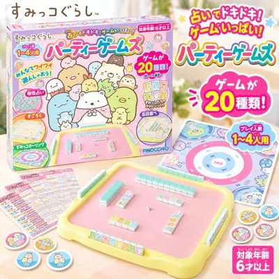 アガツマ(AGATSUMA) すみっコぐらし 占いでドキドキ!ゲームでいっぱい!パーティーゲームズ