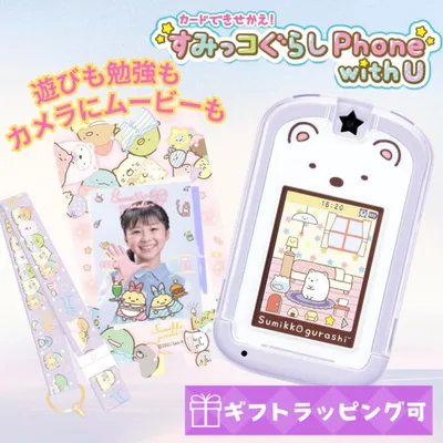 すみっこフォン すみっコぐらしPhone セガトイズ カードできせかえ! Phone with U