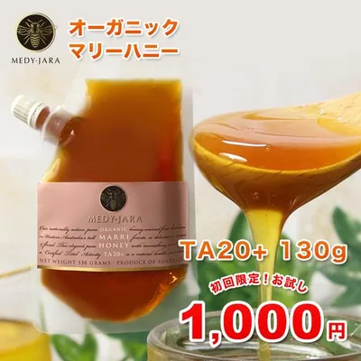 初回限定 マリーハニー TA20+ 130g スタンドパック マヌカハニー と同様の健康活性力 オーガニック認定 蜂蜜 はちみつ オーストラリア産