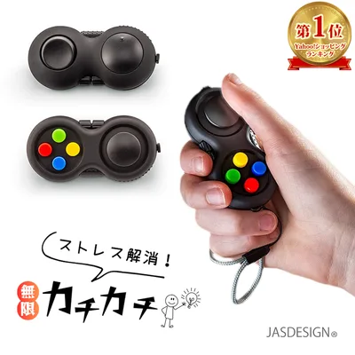 ストレス解消 グッズ コントローラー ストレス解消グッズ ボタン 無限 カチカチ おもちゃ おもしろグッズ スクイーズ玩具 リラックス 緊張 不安 集中力 JM-389