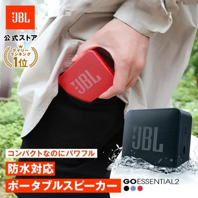 JBL公式限定 Bluetooth スピーカー GO ESSENTIAL 2 ポータブルスピーカー ブルートゥース 防水 アウトドア かわいい おしゃれ 浴室 お風呂 jbl