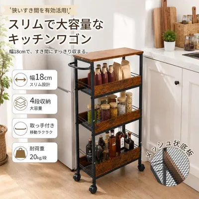 キッチンワゴン ワゴン キャスター付き スリム 幅18cm 4段 木天板付き 収納ワゴン 隙間収納 キッチンラック スチールラック スリムラック ハンドル付き