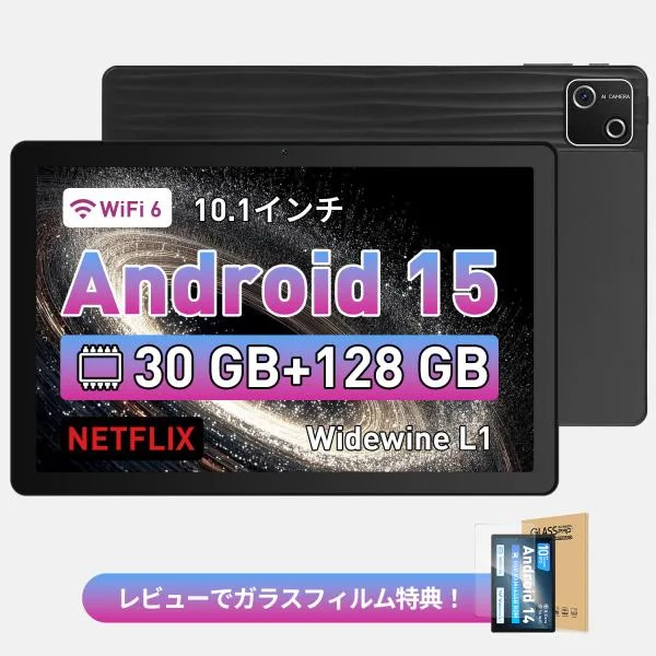 Android 15 タブレット10インチ 8コアCPU 30GB+128GB+1TB拡張 WiFi6&BT5.4 1280*800 ディスプレイNetflix対応 Widevine L1 HD軽量子供