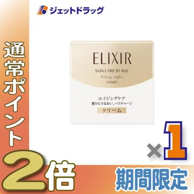 ≪15日はP2%≫【化粧品】エリクシール シュペリエル リフトナイトクリーム W 40g ×1個〔年齢肌・夜用クリーム〕