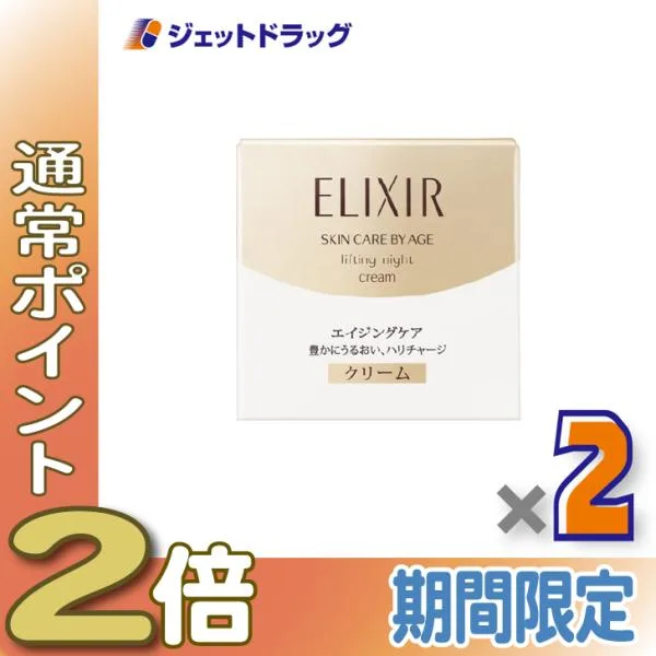 ≪15日はP2%≫【化粧品】エリクシール シュペリエル リフトナイトクリーム W 40g ×2個〔年齢肌・夜用クリーム〕