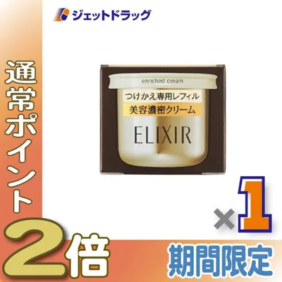 ≪15日はP2%≫【化粧品】エリクシールシュペリエル エンリッチドクリーム TB つけかえ専用レフィル 45g ×1個〔敏感肌・保湿クリーム〕