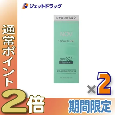 ≪15日はP2%≫【化粧品】NOV ノブ UVミルクEX 35g SPF32 PA+++ ×2個