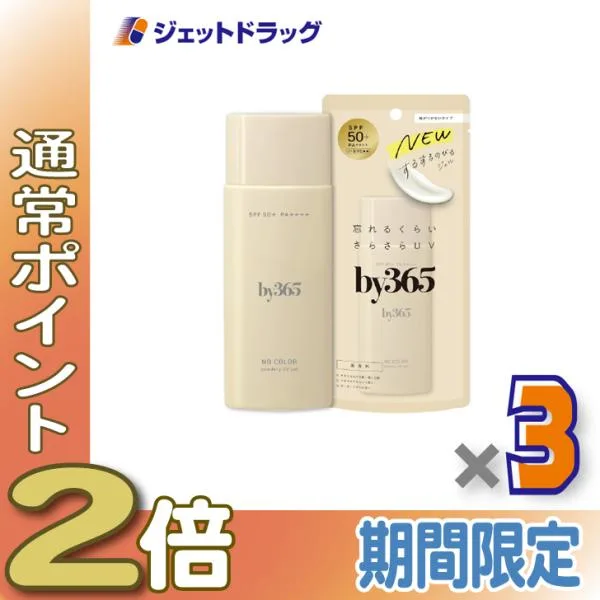 ≪15日はP2%≫【化粧品】by365 パウダリーUVジェル 無香料 70g ×3個〔バイサンロクゴ・日焼け止め〕