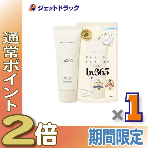 ≪15日はP2%≫【化粧品】by365 パウダリーUVクリーム トーンアップ 無香料 60g ×1個〔バイサンロクゴ・日焼け止め〕