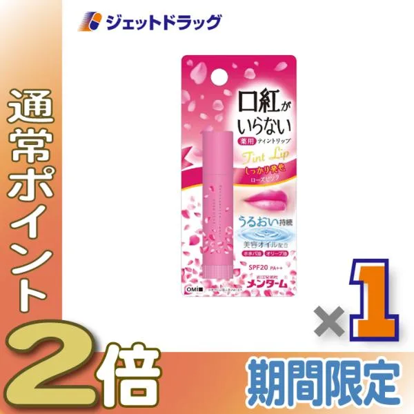 ≪15日はP2%≫【指定医薬部外品】近江兄弟社メンターム 口紅がいらない薬用ティントリップ 3.5g ローズピンク ×1個〔薬用・ティントリップ〕