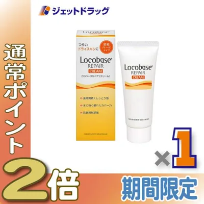 ≪15日はP2%≫【化粧品】ロコベースリペアクリーム 30g