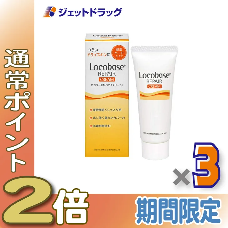 ≪15日はP2%≫【化粧品】ロコベースリペアクリーム 30g ×3個