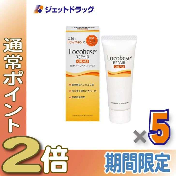 ≪15日はP2%≫【化粧品】ロコベースリペアクリーム 30g ×5個