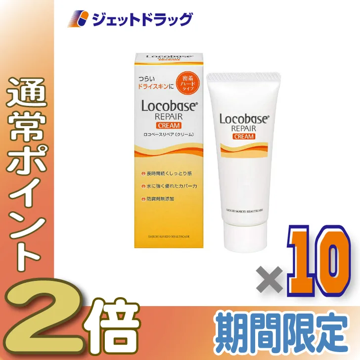 ≪15日はP2%≫【化粧品】ロコベースリペアクリーム 30g ×10個