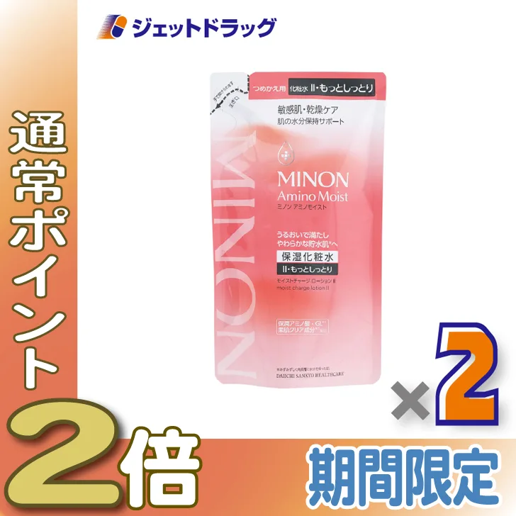 ≪15日はP2%≫【化粧品】ミノンアミノモイスト モイストローションII もっとしっとり 詰替 130mL ×2個〔敏感肌・保湿化粧水〕
