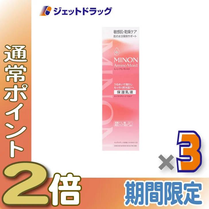 ≪15日はP2%≫【化粧品】ミノンアミノモイスト モイストチャージミルク 100g ×3個〔敏感肌・保湿乳液〕