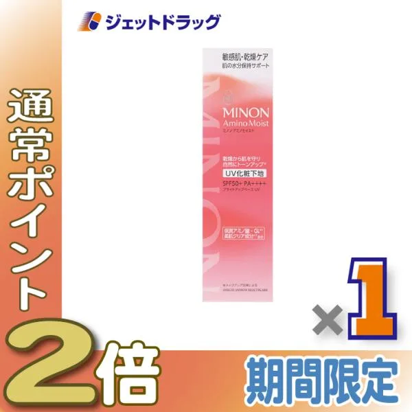≪15日はP2%≫【化粧品】ミノンアミノモイスト ブライトアップベースUV 25g ×1個〔敏感肌・化粧下地〕