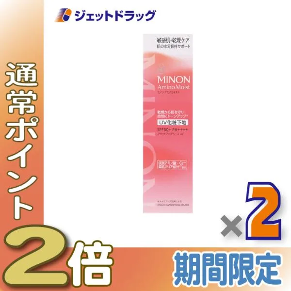 ≪15日はP2%≫【化粧品】ミノンアミノモイスト ブライトアップベースUV 25g ×2個〔敏感肌・化粧下地〕