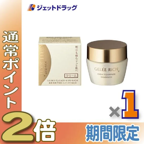 ≪15日はP2%≫【化粧品】ジュレリッチ エクストラ インジュビネート トリートメント 28g ×1個〔集中保湿クリーム〕