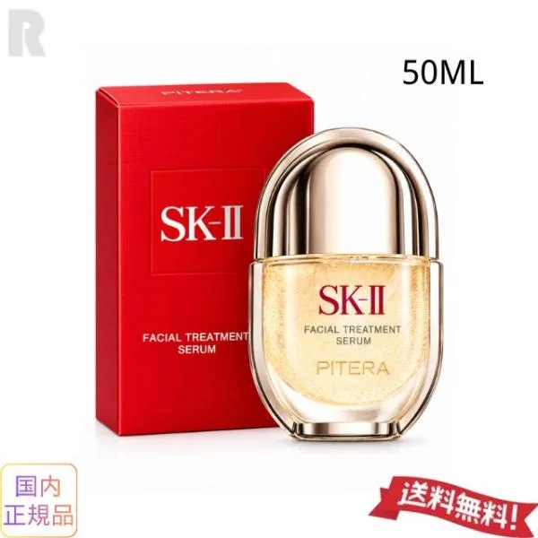 SK-II フェイシャル トリートメント セラム 50mL(2026.7.20新発売商品)【送料無料・国内正規品】