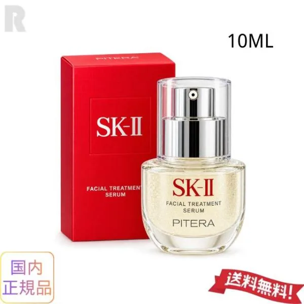 SK-II フェイシャル トリートメント セラム 10mL(2026.7.20新発売商品)【ネコポス送料無料・国内正規品】