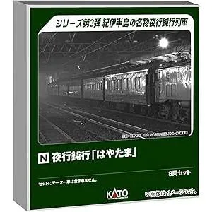 カトー (KATO) Nゲージ 夜行鈍行「はやたま」 8両セット 鉄道模型 客車 10-1881