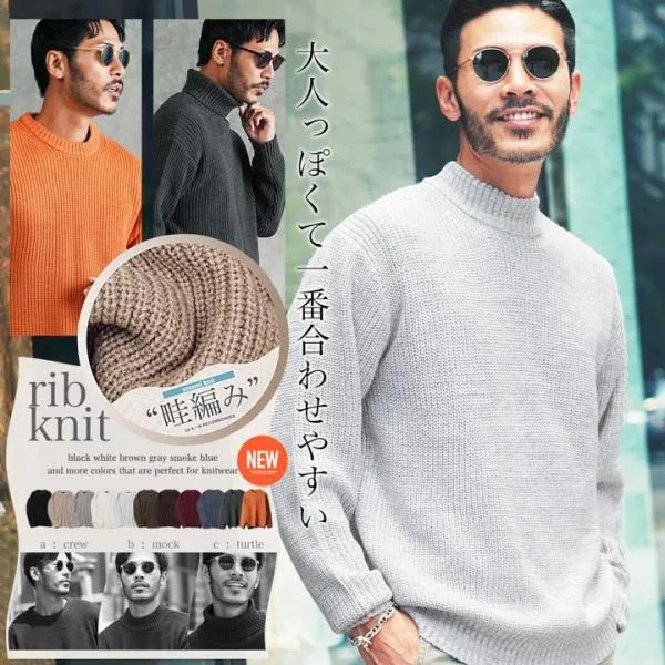 ニット セーター メンズ トップス 畦編みニット 選べる3タイプ クルーネック モックネック タートルネック ハイネック 秋服 冬服