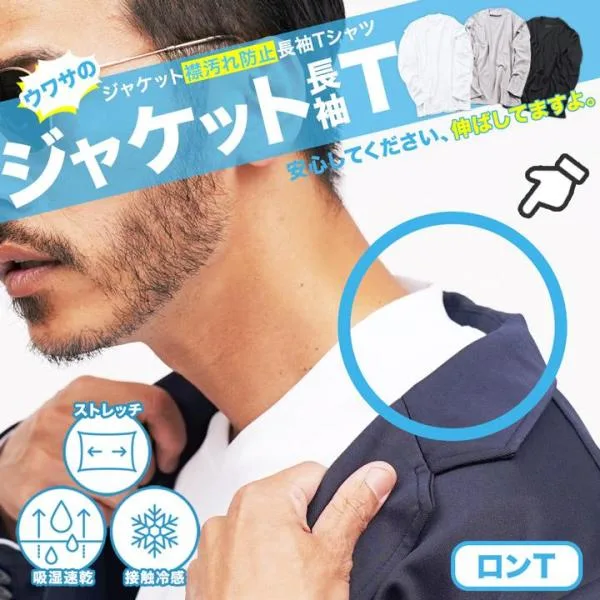 Tシャツ メンズ 長袖 ジャケットTシャツ クルーネック Vネック ロンT 吸湿速乾 接触冷感 ジャケット専用 白 黒 ストレッチ 秋服