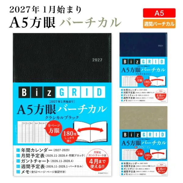2027年 手帳 BizGRID バーチカル A5 方眼 メモ ビジネス手帳 スケジュール帳 時間管理 ガントチャート N117 永岡書店