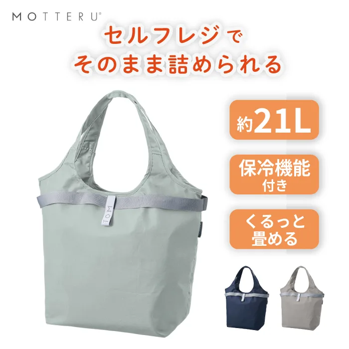 エコバッグ 保冷バッグ 折りたたみ コンパクト 21L セルフレジ対応 コンパクトクーラーマルシェバッグ クルリト マイバッグ トートバッグ 266007