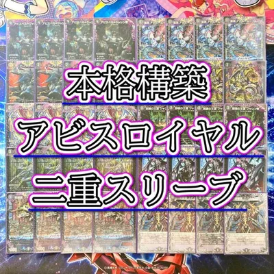 デュエマ 本格構築 黒単アビス デッキ&二重スリーブ アビスベル=ジャシン帝 霊淵アガルーム=プルーフ 邪魂龍 ジャビビルブラッド