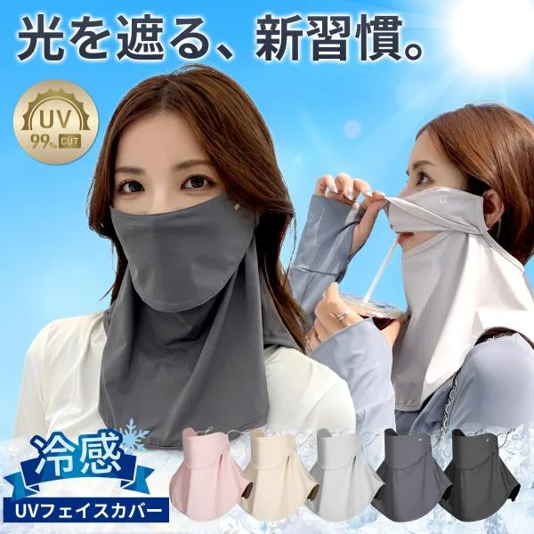 フェイスマスク フェイスカバー 日焼け防止 UVカット 紫外線対策 冷感 夏用 スポーツ ゴルフ テニス 自転車 ジョギング ウォーキング 老化防止 皮膚ケア